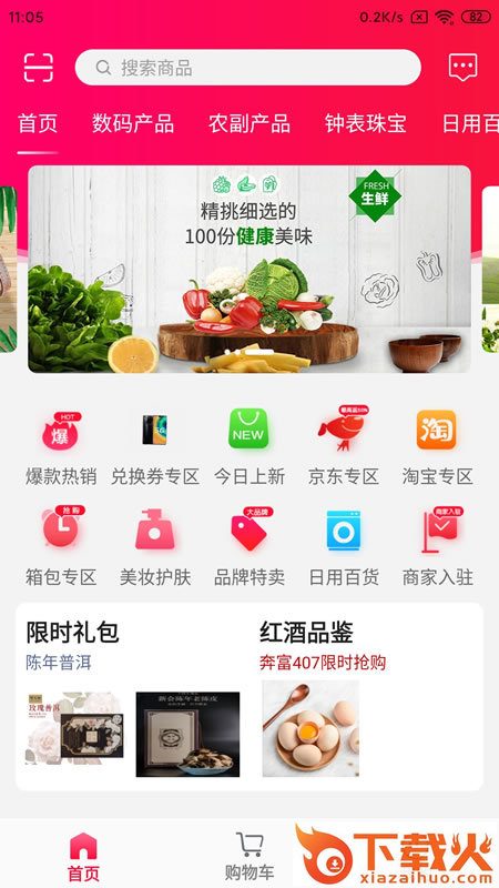 购前卫精选截图1