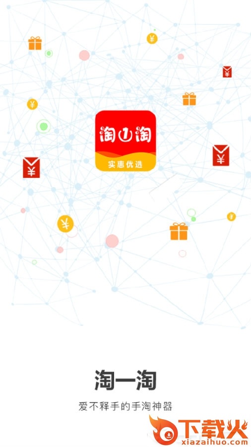 淘一淘截图3