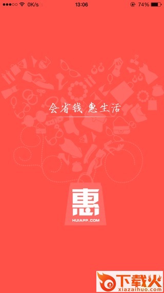 惠返利截图1