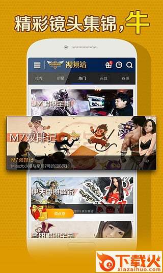 LOL爱拍视频站app下载截图2