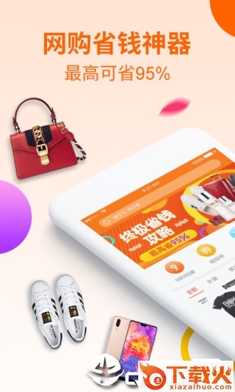 快淘优品app截图1