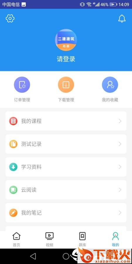二建建筑工程考试截图2