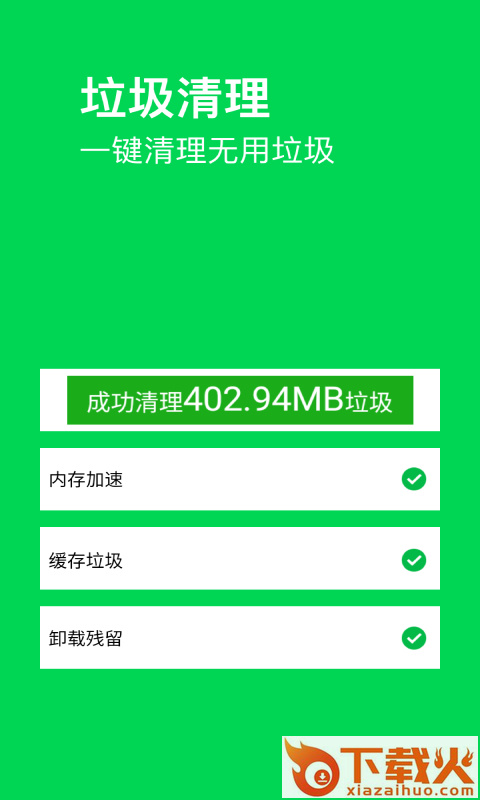 特快清理大师app截图1