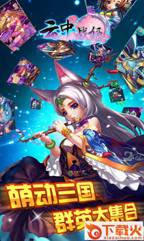 云中战姬截图3