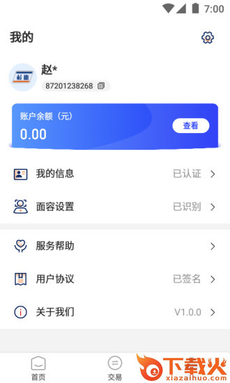杉易宝app截图2