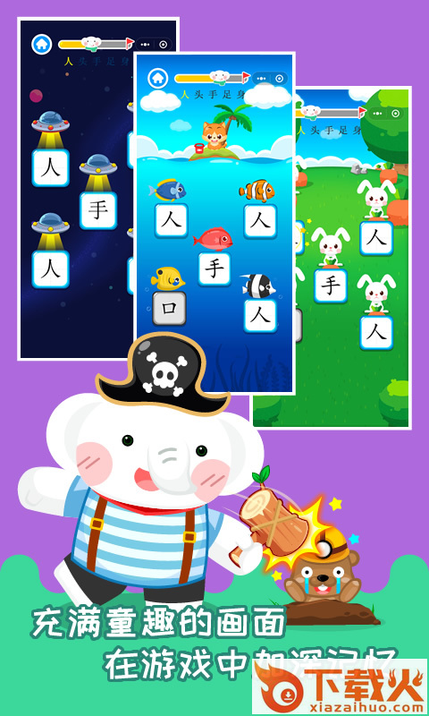河小象趣味识字截图2