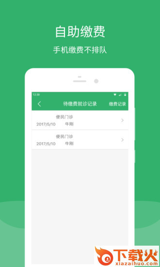 东直门东区app截图2