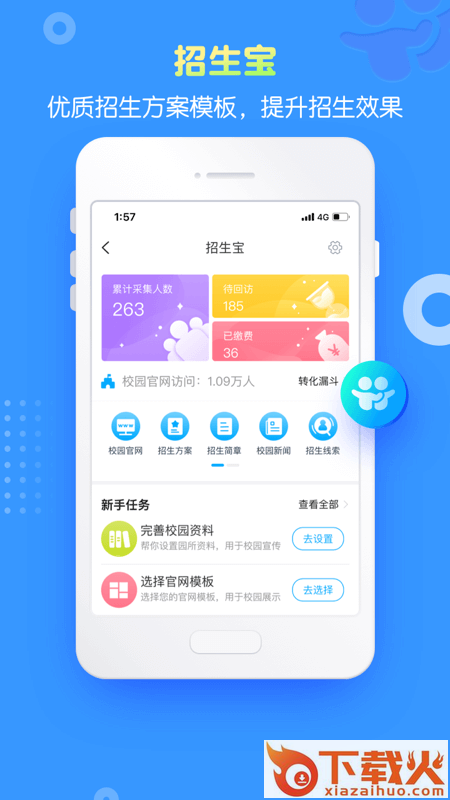 掌通家园园丁版免费下载截图2