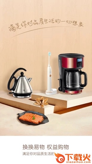 换换易物商城app截图2