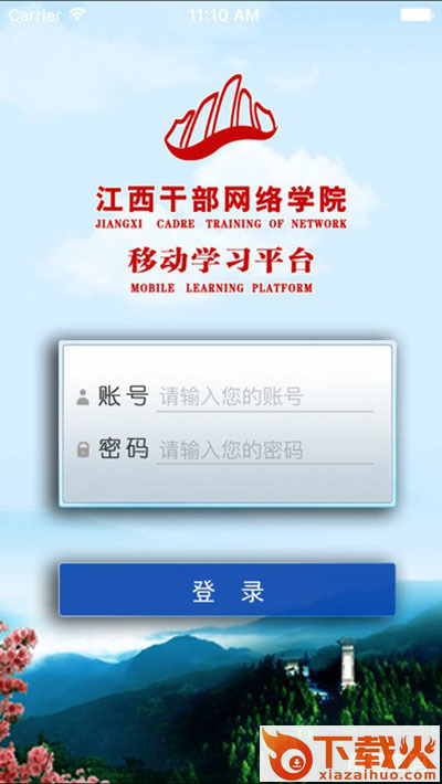 江西干部网络学院app下载截图1