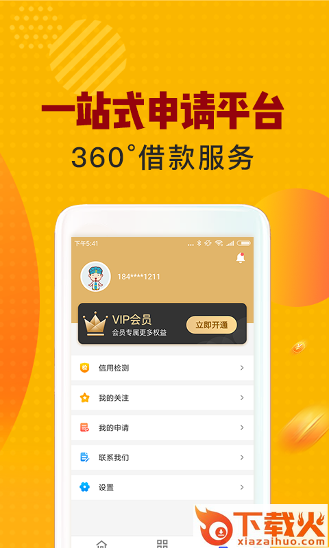 信用卡贷截图2