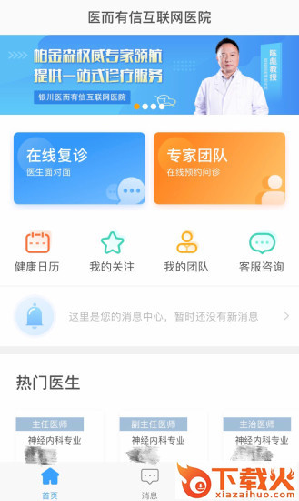 医而有信截图1
