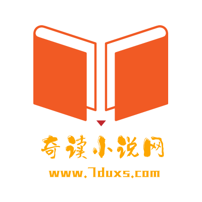 奇读小说app下载-奇读小说v1.0.2 安卓版
