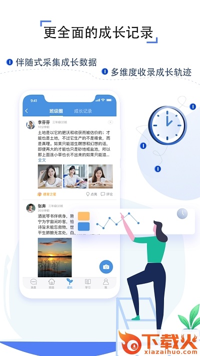 慧教云人人通截图2