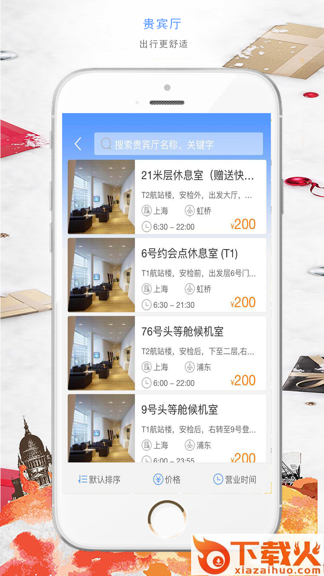 龙行商旅截图2