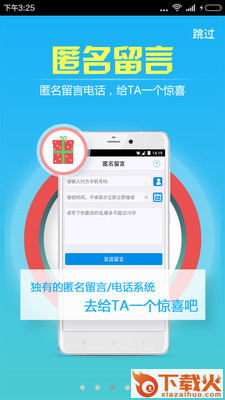 飞语安卓版下载截图2