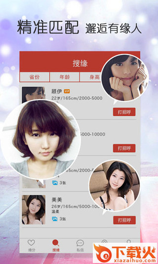 激情恋爱APP下载截图1