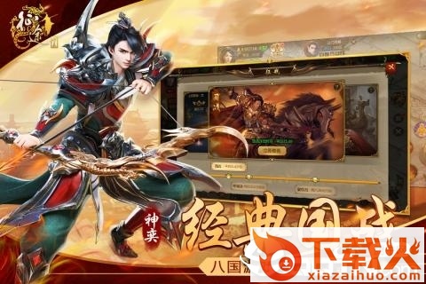 华夏征途小米版截图1