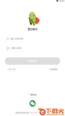 里凹聊天app截图1