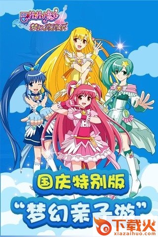 巴啦啦小魔仙消消乐手游截图1