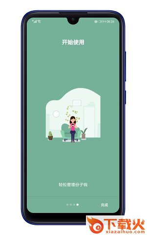 礼记记账截图2