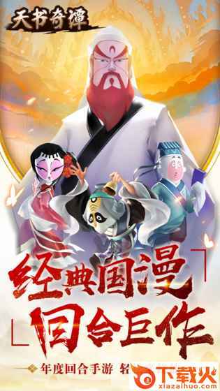 天书奇谭手游截图1