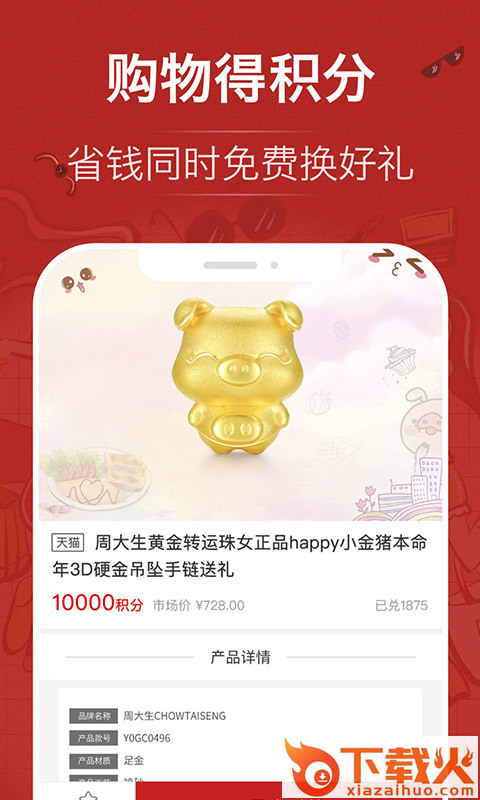 淘彩省钱截图2