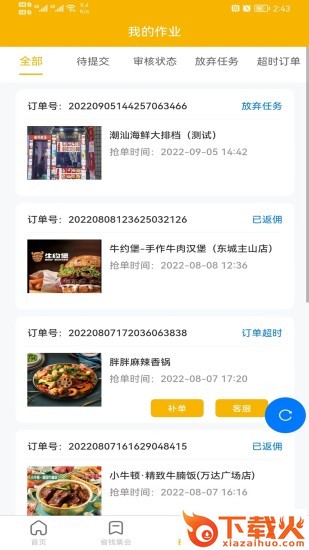 叮当码头APP截图2