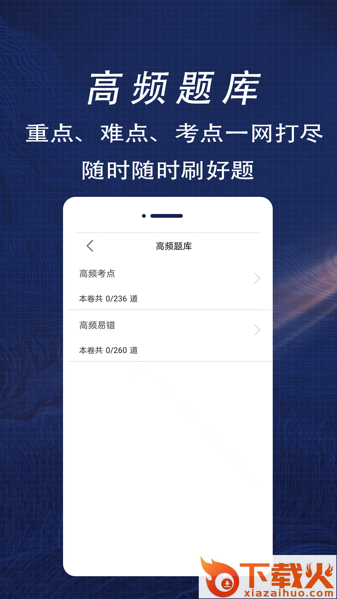 健康管理师全题库app截图1