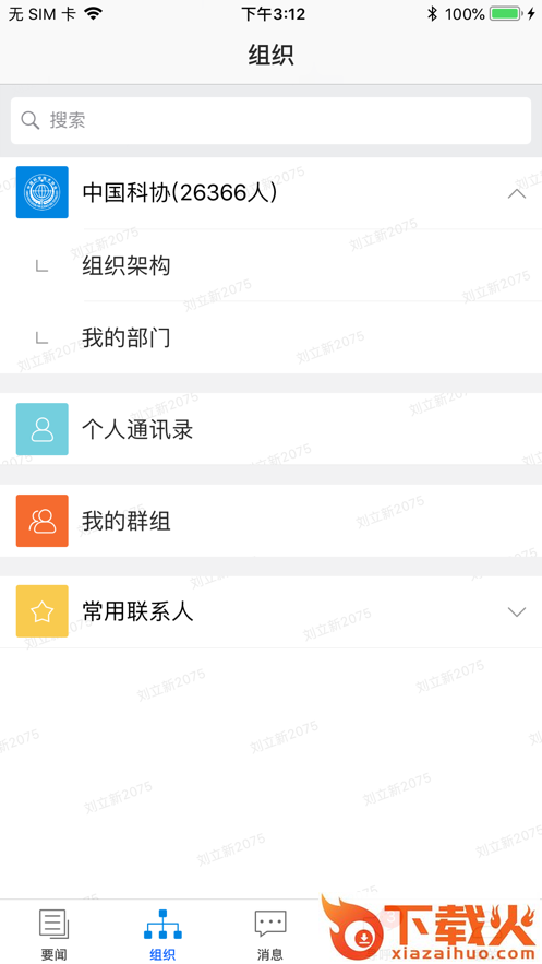 科协一家app截图1