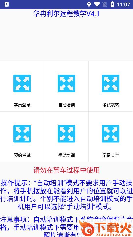 华冉教学app截图1