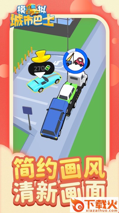 模拟城市巴士截图2