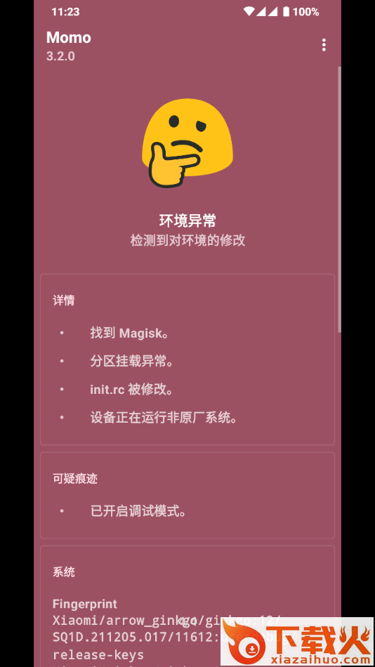 面具root权限开关app截图2