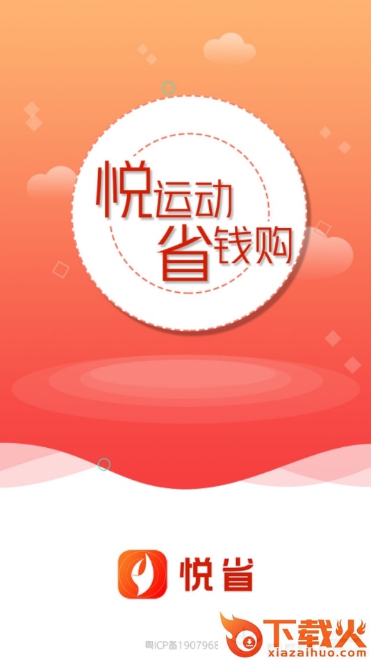 悦省截图1
