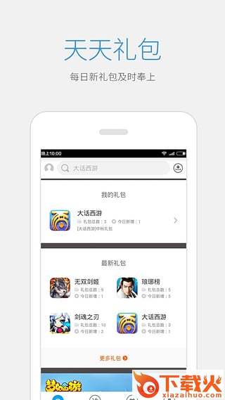 天天抢礼包截图1