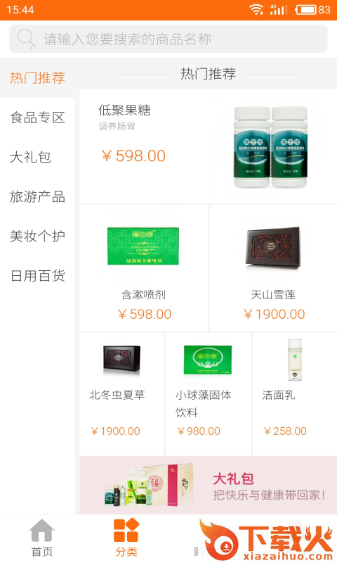 爱洋商城截图1