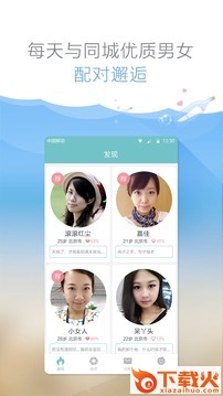 有缘网免费注册版下载截图1