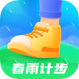 春雨计步最新版下载-春雨计步appv2.1.5 安卓版