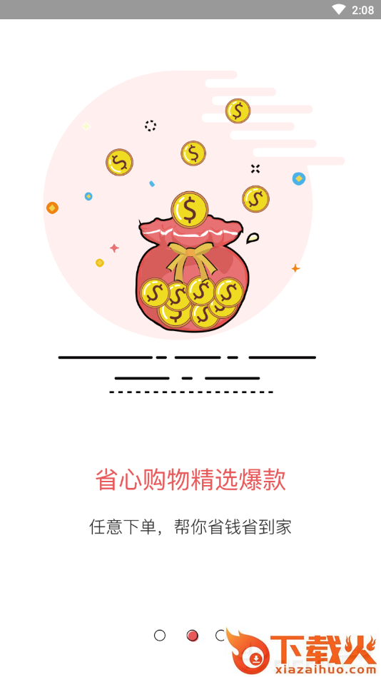 随心省截图2