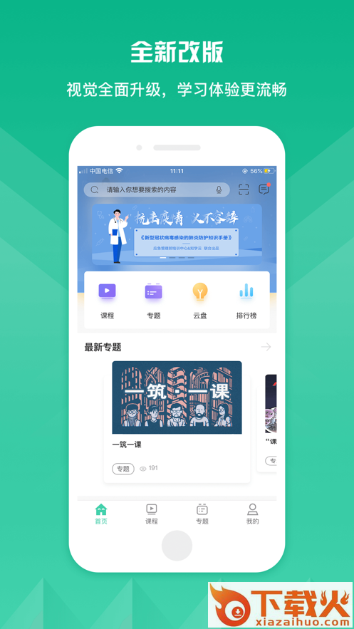 筑知APP截图1