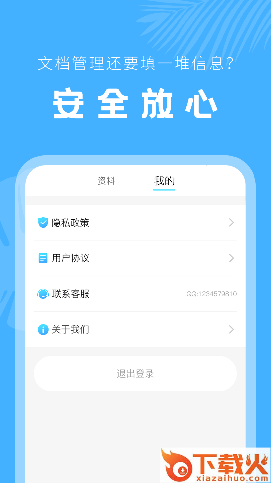 文档管理器app截图1