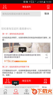 趣铺返利网app截图1