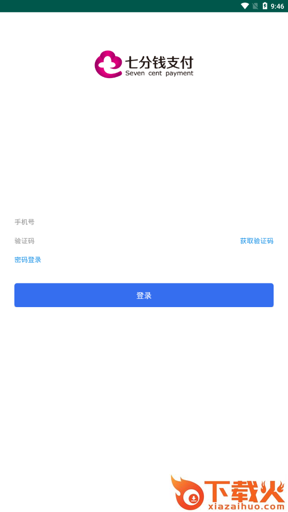 七分钱商户端截图1