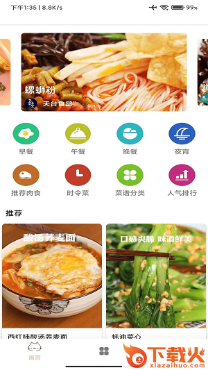 贝贝食谱截图3