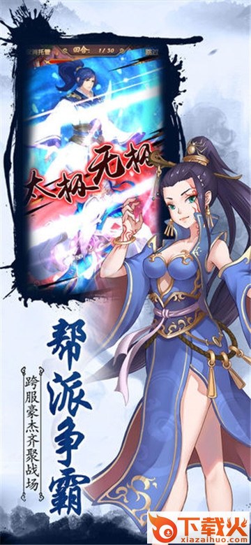 射雕情缘截图1