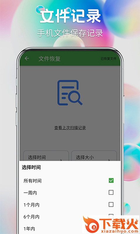流年照片恢复app截图2