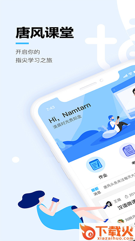 唐风课堂app截图1
