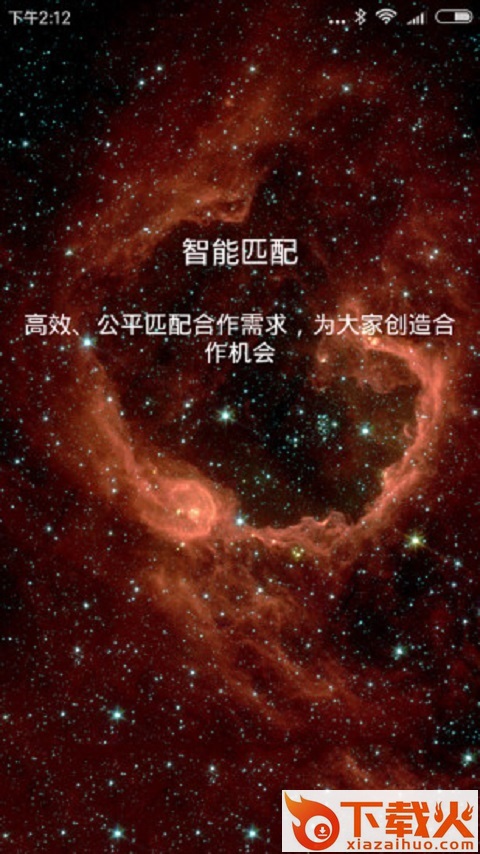 我要合作网截图2