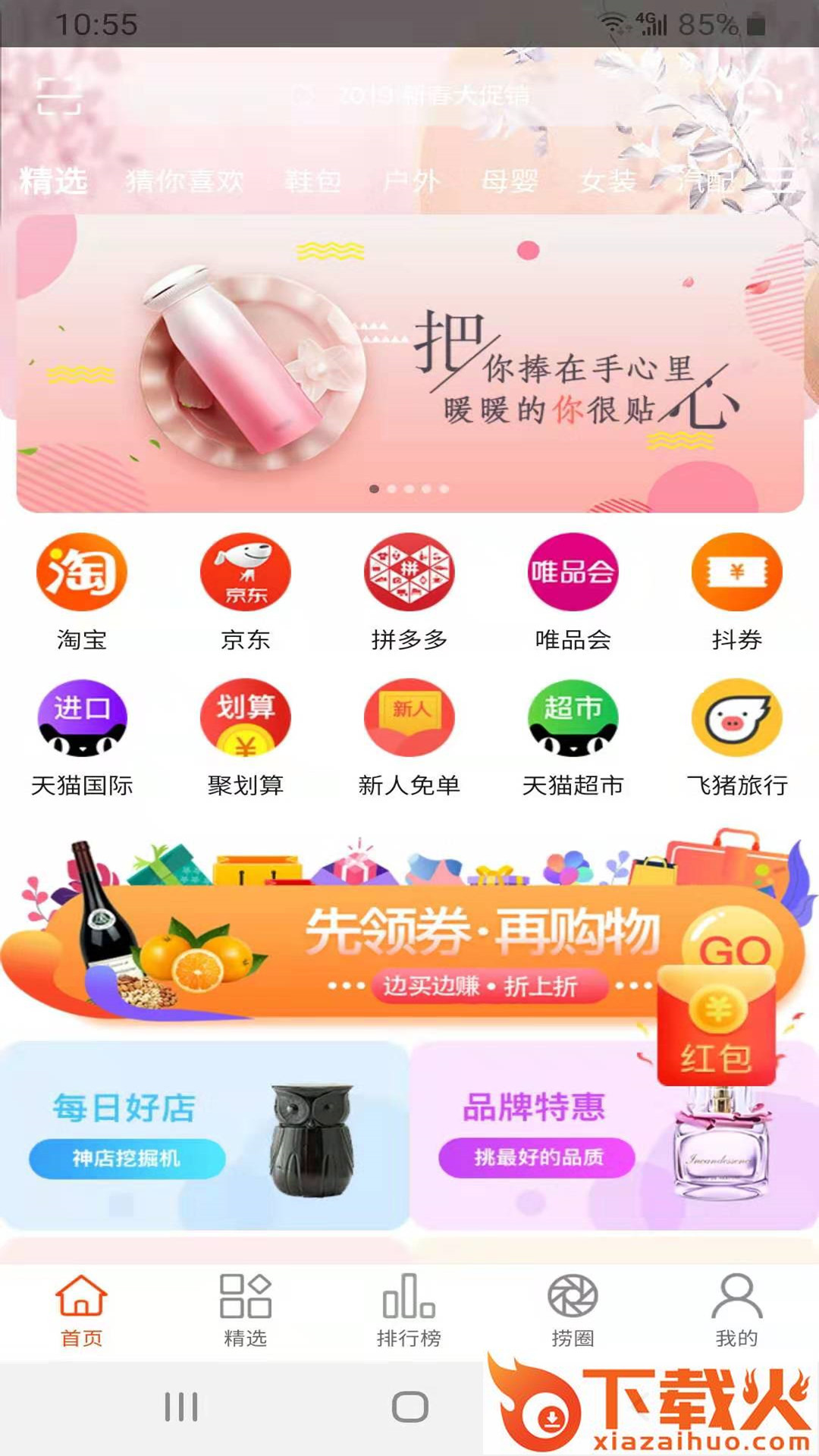 多乐商城截图2