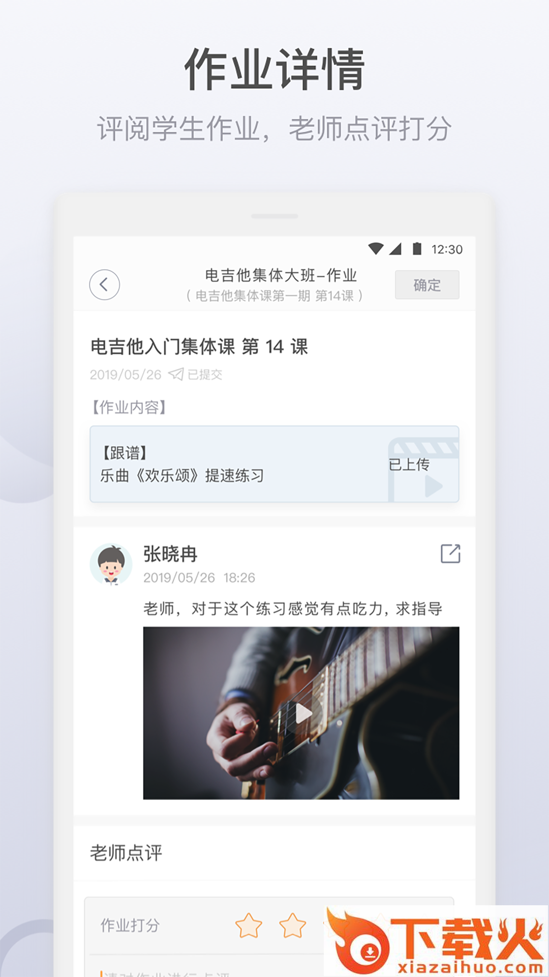 九拍教师app截图2
